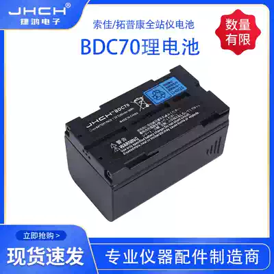 BDC70 lithium battery for tuopkang ES-100 OS-100 DS-100AC sojia sokkia Total Station