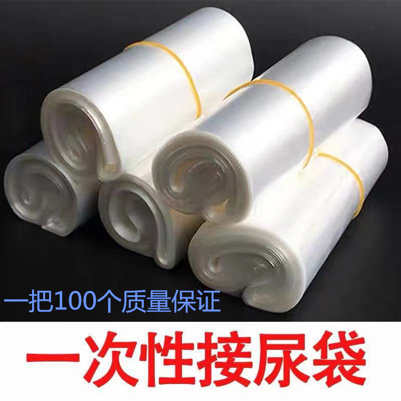 Plastic thick bed man with disposable urine bag incontinence hospital for urinating adult male with urine bag for old age-Taobao