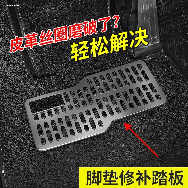 Car foot pad repair plate throttle brake pad wear-resistant non-slip pedal cab leather wire ring repair plate
