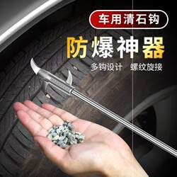 Tire Stone Cleaning Tool, Universal Stone Removal Accessory, Screwdriver, Stone Groove Gravel Repair Tool, Wheel Repair Tool, Small Car Supplies