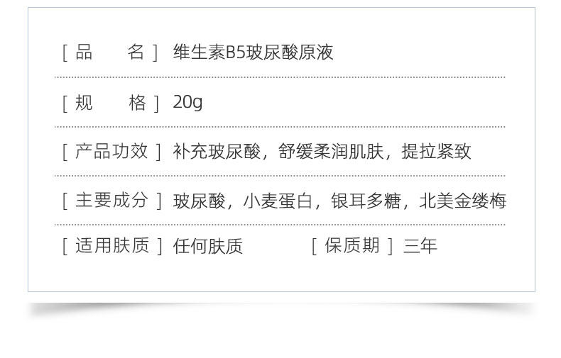 Детали витамина B5 гиалуроновая кислота жидкость_02.jpg