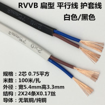 rvvb flat 2 core 0 5 square sheathed wire pure copper core white black parallel wire wire and cable power cord