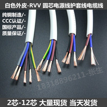 rvv 2345 core country standard non-oxygen copper multi-strand soft wire white multi-core control envelope wire cable signal wire