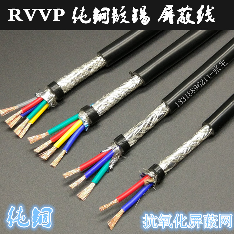 rvvp234 core 0 3 0 5 oxygen-free copper national standard flexible wire Multi-core control cable shielding line Signal line audio line