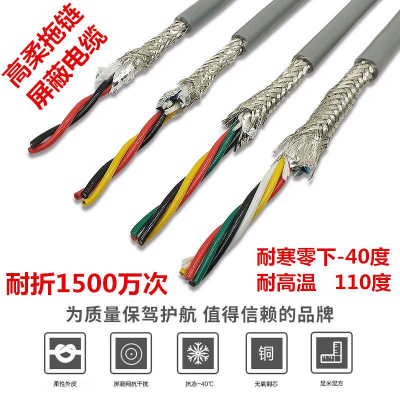 High flexible towline cable shielding line TRVVP2 3 4 5 core 0 150 20 3 Bending encoder signal soft line