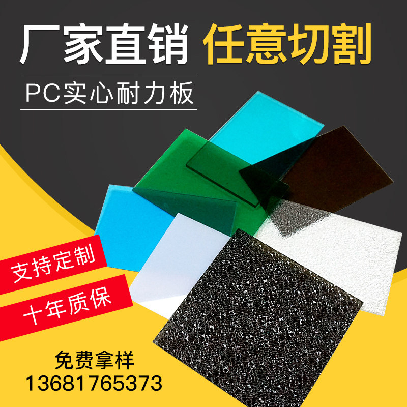 PC polycarbonate solid endurance board processing engraving hollow sun board carport canopy sun room