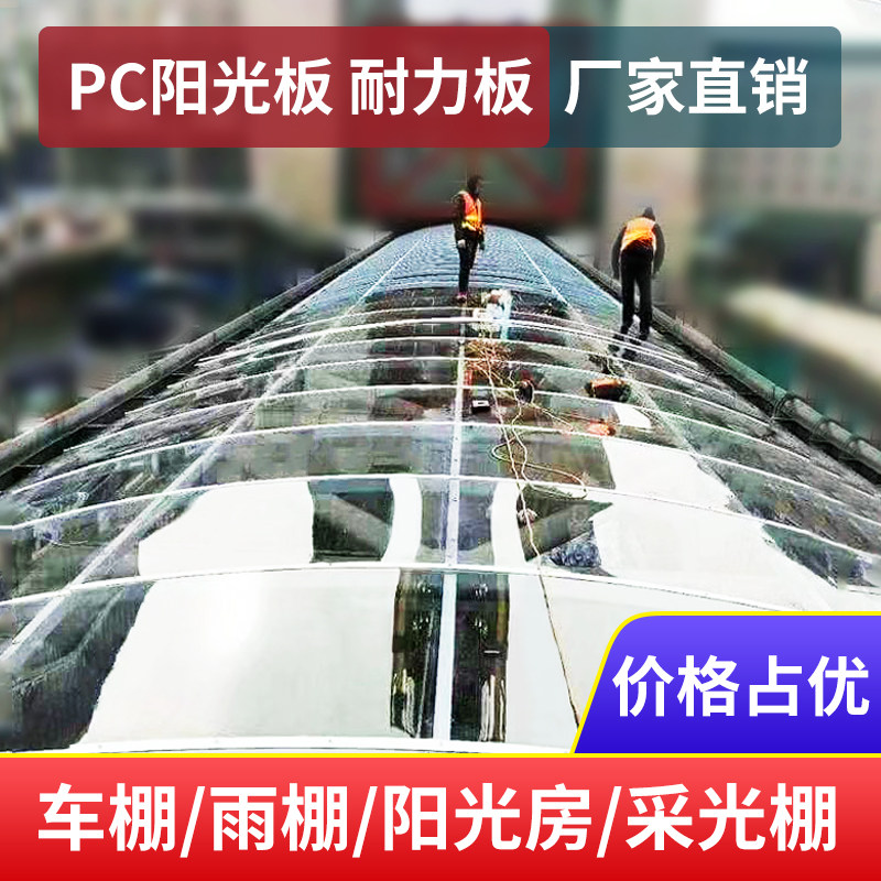 PC endurance board 2 3 5 10mm processing outdoor heat insulation polycarbonate balcony canopy lighting transparent sun board