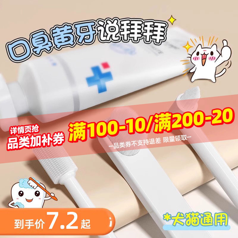 Cat Multi-Bristle Small Toothbrush Pet Dog Bad Breath Teeth Cleaning Supplies Cat-Specific Toothpaste Set Brushing Tool