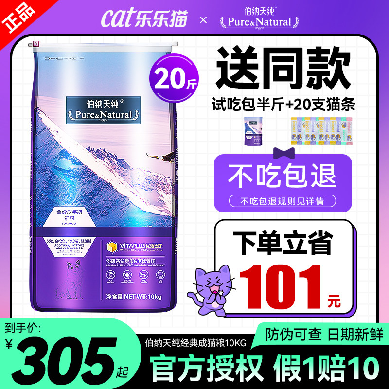 Bernard Tian Pure Cat Food 10KG Go to the Ball Young Cat Nutrition Fresh 12 20 kg Inner Bona Tian Pure Cat Food