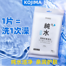Pet салфетки kojima宠物纯水手套湿巾7片猫咪免洗spa手套干洗成幼猫洗澡按摩用