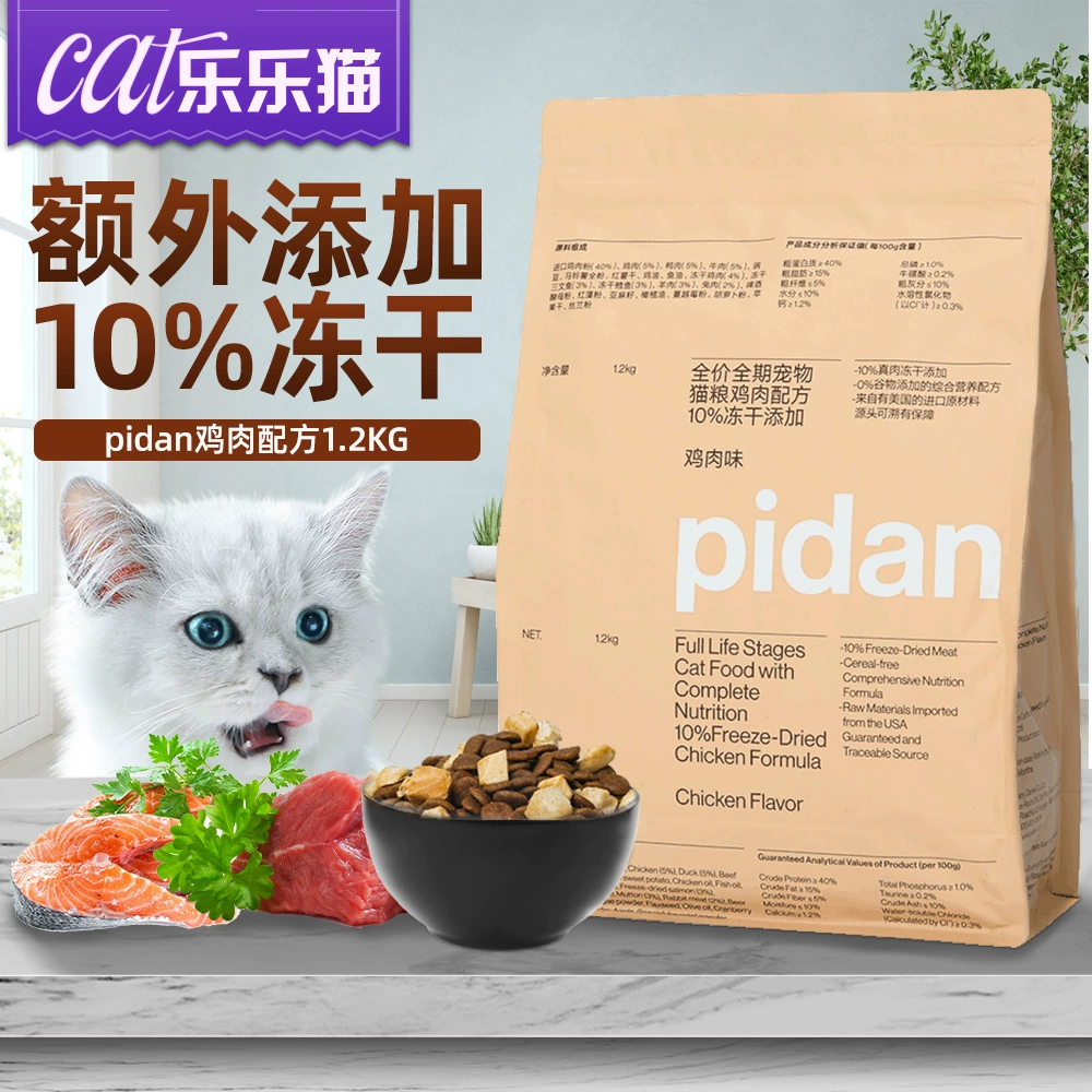 pidan pet nguyên con mèo giá đầy đủ thức ăn công thức thức ăn cho mèo dinh dưỡng và thức ăn ngon cho mèo thức ăn chủ yếu cho mèo 1,2kg - Cat Staples