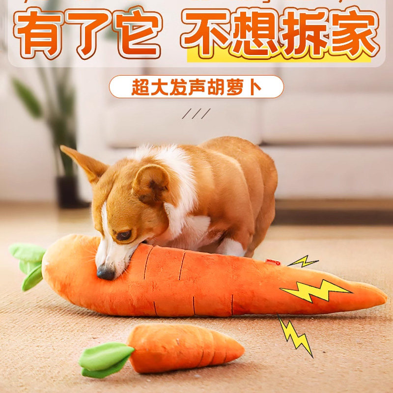 胡萝卜狗玩具毛绒发声大狗：大型犬柯基柴犬金毛宠物自嗨解闷神器！-发声玩具-淘宝好物网