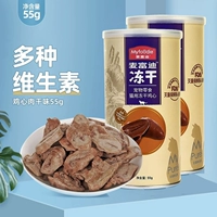 【2 банки 110 г】 Свободно высушенная закуска куриного сердца