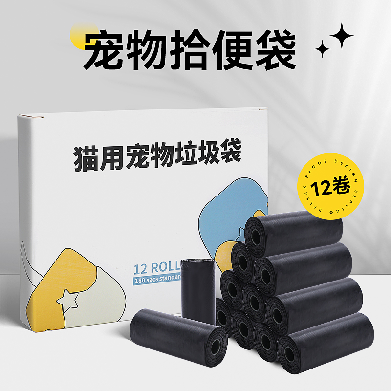 <!--猫砂盆垃圾袋猫用宠物猫咪拾便袋狗屎小号袋子猫砂袋铲便便猫屎袋-->