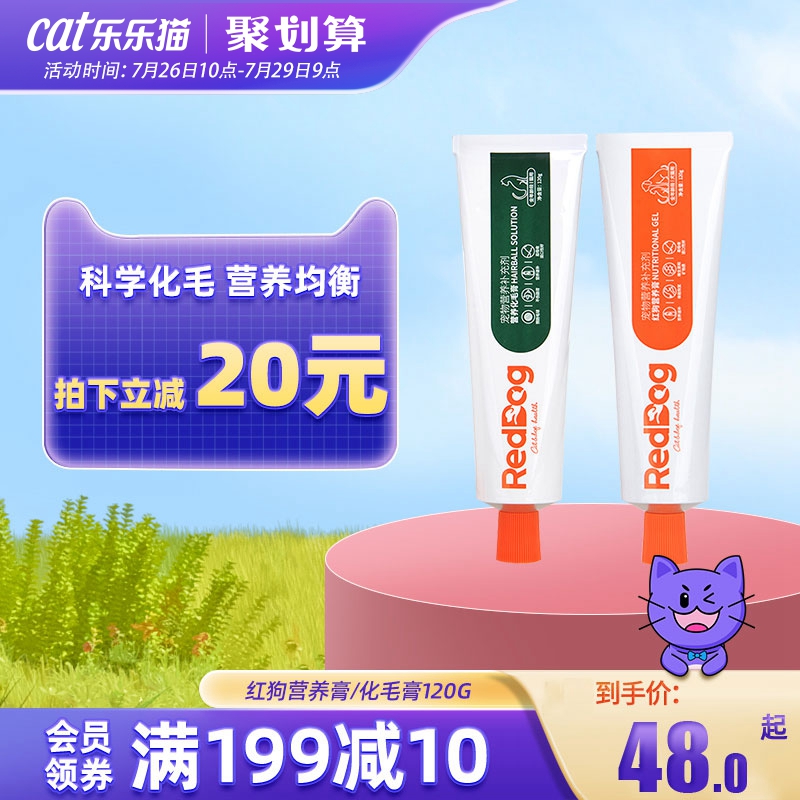 Red Dog Culture Hair Cream Kitty Supplies Young Cat Special British Short Deluted Cat Nutraceutical Cream Fish Oil Beauty Spruff Hair Polenta
