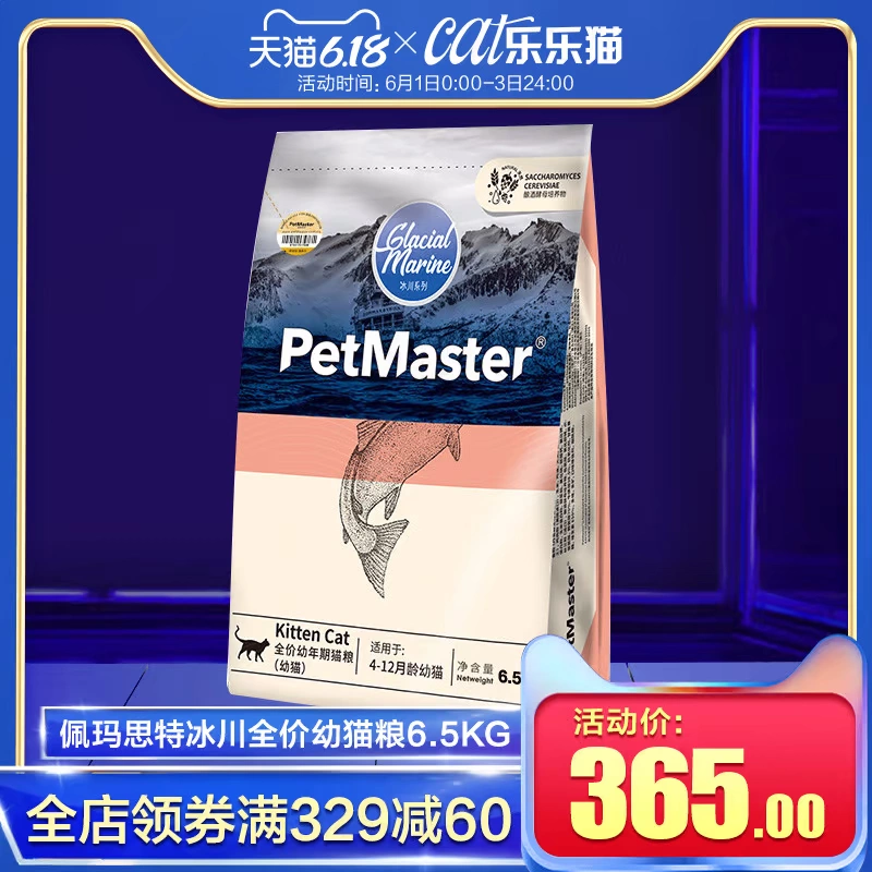 Peimast Glacier loạt mèo con thức ăn cho mèo cưng mèo Anh ngắn đẹp mèo con mèo nhỏ thức ăn chủ yếu 6,5kg - Cat Staples