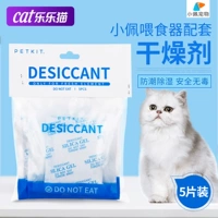 Xiaopei Petkit Pet Smart Feeding Device Special Desiccant замену кошачьего пищевого бассейна Анти -вет