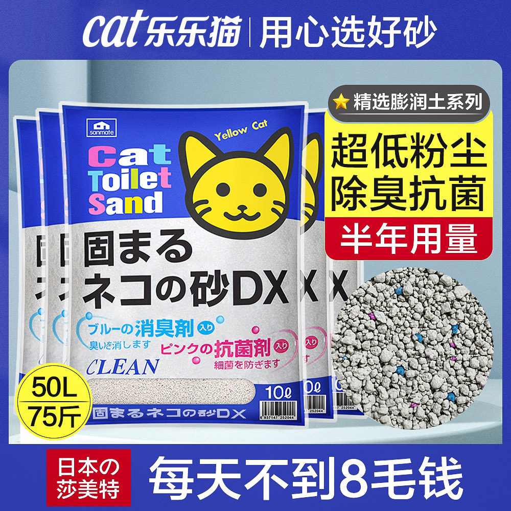 Japan Sumite bentonite cat litter deodorant dust-free large bag cat litter basin anti-odor flavor type knot Shamet 5 packs