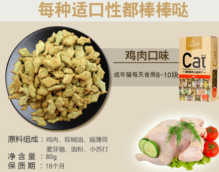Cat Snacks Lusi Cat Mint Cat Biscuits Chicken Cat Molar Fish Cookies Mèo Pet Cat Snacks * 4 Hộp - Đồ ăn nhẹ cho mèo thức ăn cho mèo con 1 tháng tuổi