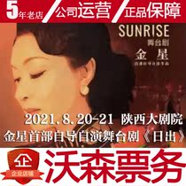 2021 8 20-21 Venuss first self-directed stage play Sunrise Watson Tickets