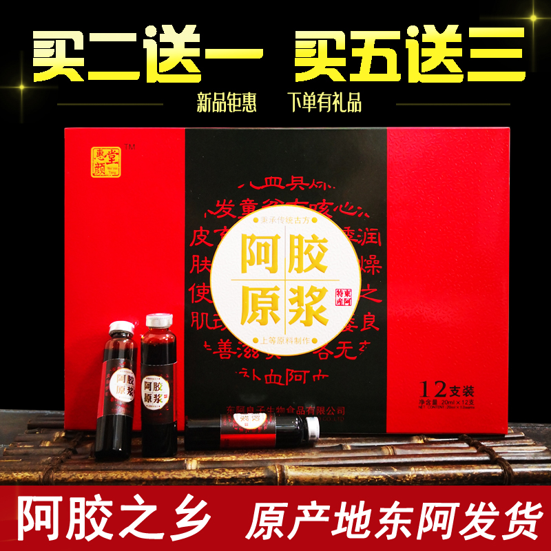 Ejiao Syrup Oral Liquid Ejiao Drink Dong'e men's and women's health tonic 12 gifts for mothers