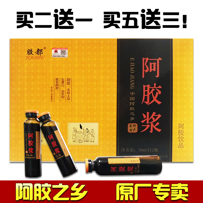 Ejiao syrup Oral Liquid 12 pieces Dong'e Dongquan wolfberry Ejiao drink nourishing health to send mother a good choice