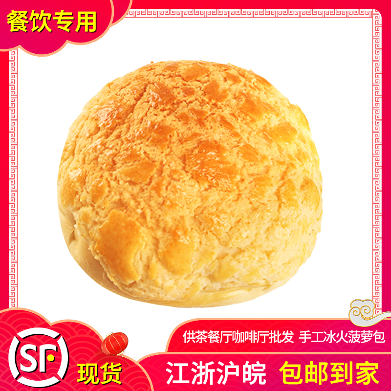 Handmade pineapple bread semi-finished ice fire pineapple oil Hong Kong-style tea restaurant Cantonese-style breakfast commercial bread embryo frozen