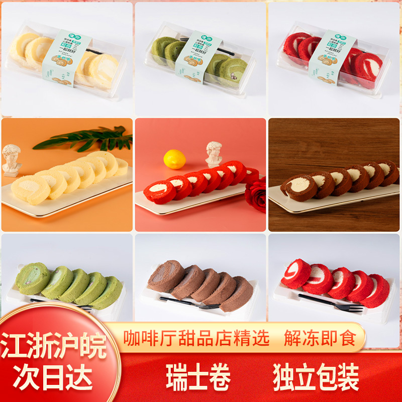 Swiss Roll Original Matcha Red Velvet Mousse Cake Coffee Tea Break Hotel Afternoon Tea Dessert Banquet Towel Roll