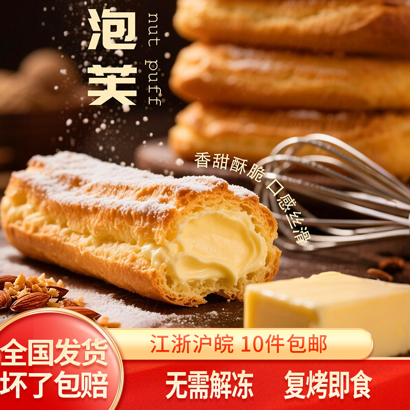 Vanilla-Flavored Nut Lightning Puffs, Semi-Finished, Individually Boxed, Ready-To-Eat after Thawing, Frozen, Commercial Finger Baguette Puffs
