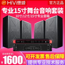 Hivi Whi Wai RC1210 12 15 Inch Professional Stage Conference Speaker High Power Post Power Amplifier KTV Sound