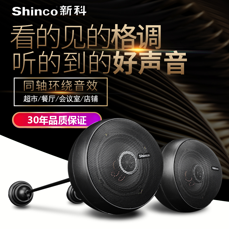 Shinco Shinko L11 SUSPENDED BALL SOUND CEILING Ceiling Smallhorn Public Broadcasting Background Music Utility-maker-Taobao