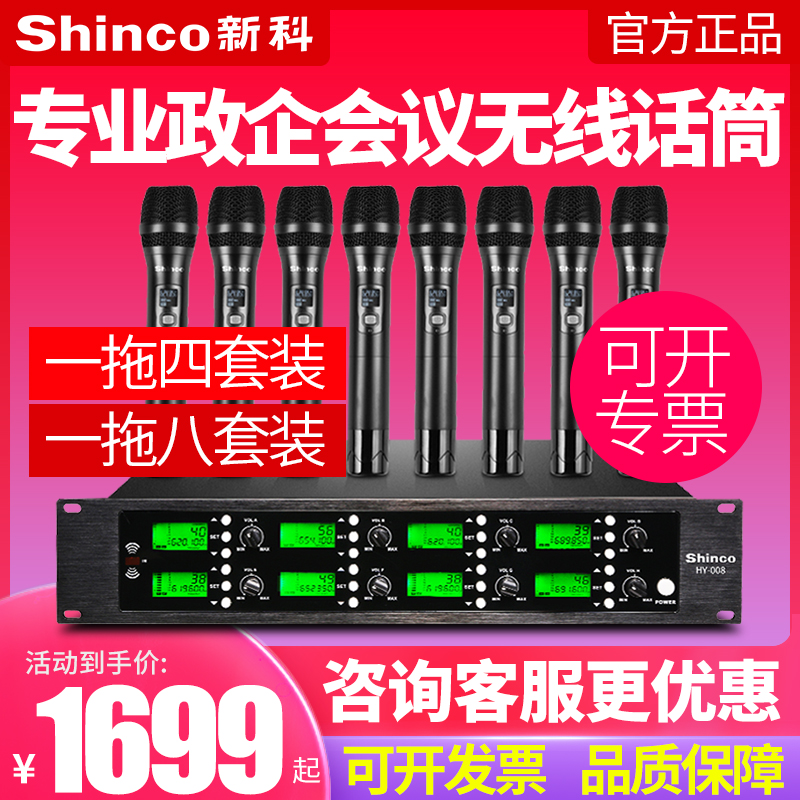 Shinco New Science H85 Wireless Microphone Professional Stage One Drag Four U - Segment Meeting Goose Neck Wear Microphones