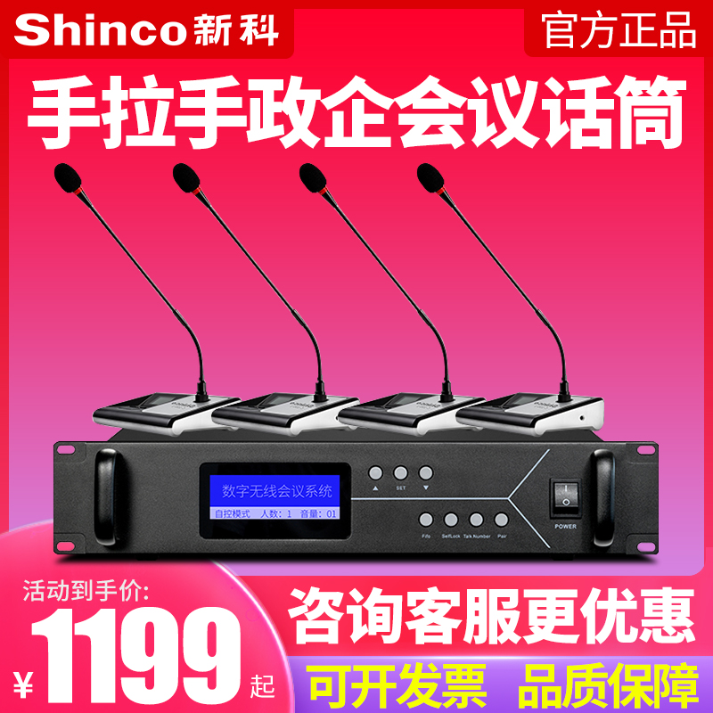 Shinco Shinco G100 hand-in-hand government-enterprise wireless microphone U-segment FM anti-jamming gooseneck microphone