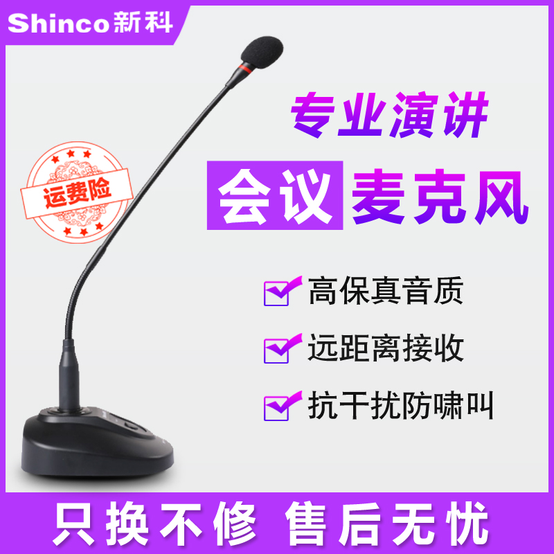 Among them, Shinco H81 wireless gooseneck microphone dance platform teaching training special microphone