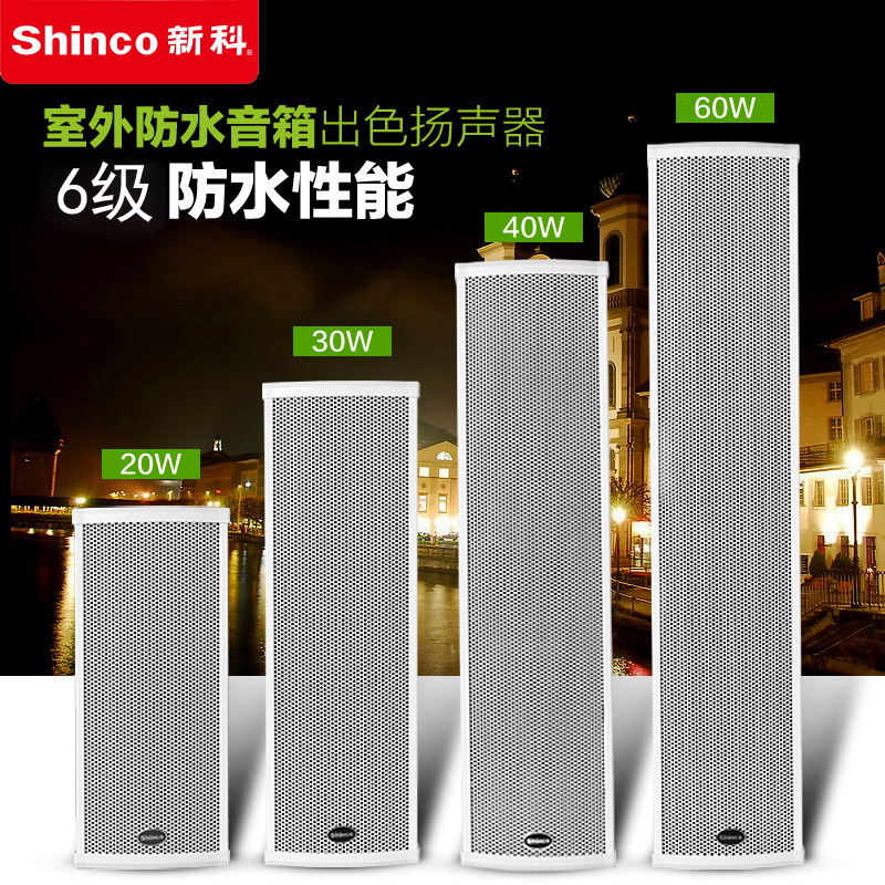Shinco Shinko BG-8 waterproof sound column sound box Dingpressing public broadcasting wall-mounted campus Park background music