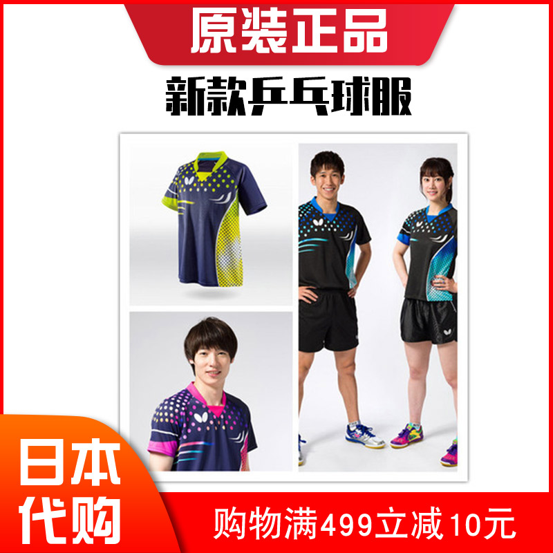 Japan Butterfly Butterfly Table Tennis Suit Men And Women Mixed Doubles Professional Race Suit Speed Suction Sweat Quick Dry Short Sleeve T-shirt-Taobao