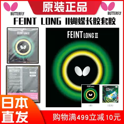 Japanese original Butterfly Butterfly table tennis racket bottom plate special rubber long rubber cover