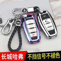Suitable for Harvard f7 key case m6 h7l h8 h9 h4 H2 Special f5 Harvard H6 Sports edition key case