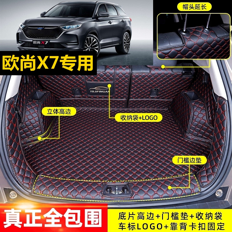 21 22 new Changan Auchan X7 PLUS dedicated full enclosure trunk mat car rear car compartment mat waterproof