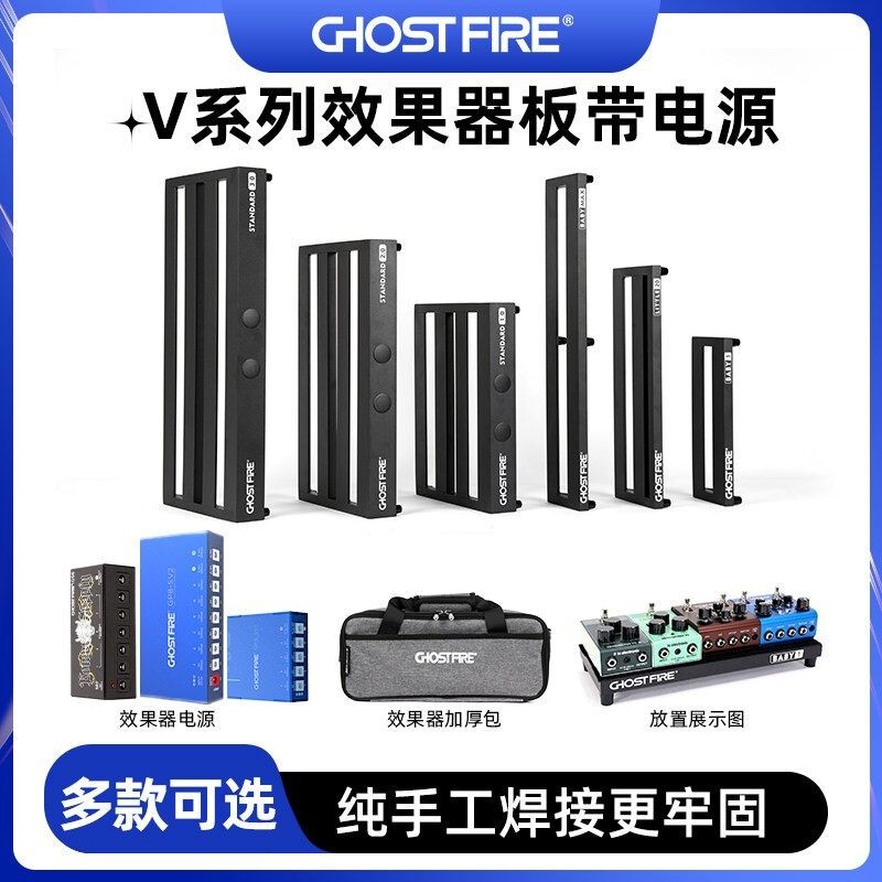 Ghost Fire Ghost Fire V Series Effects Pedal Power Supply Board Guitar Single Effects Pedal Board with Bag