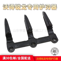 Voder Ryelong harvester accessories knife guard 18 Leivo Valley God RG50 beyond version blade guard high frequency quenching