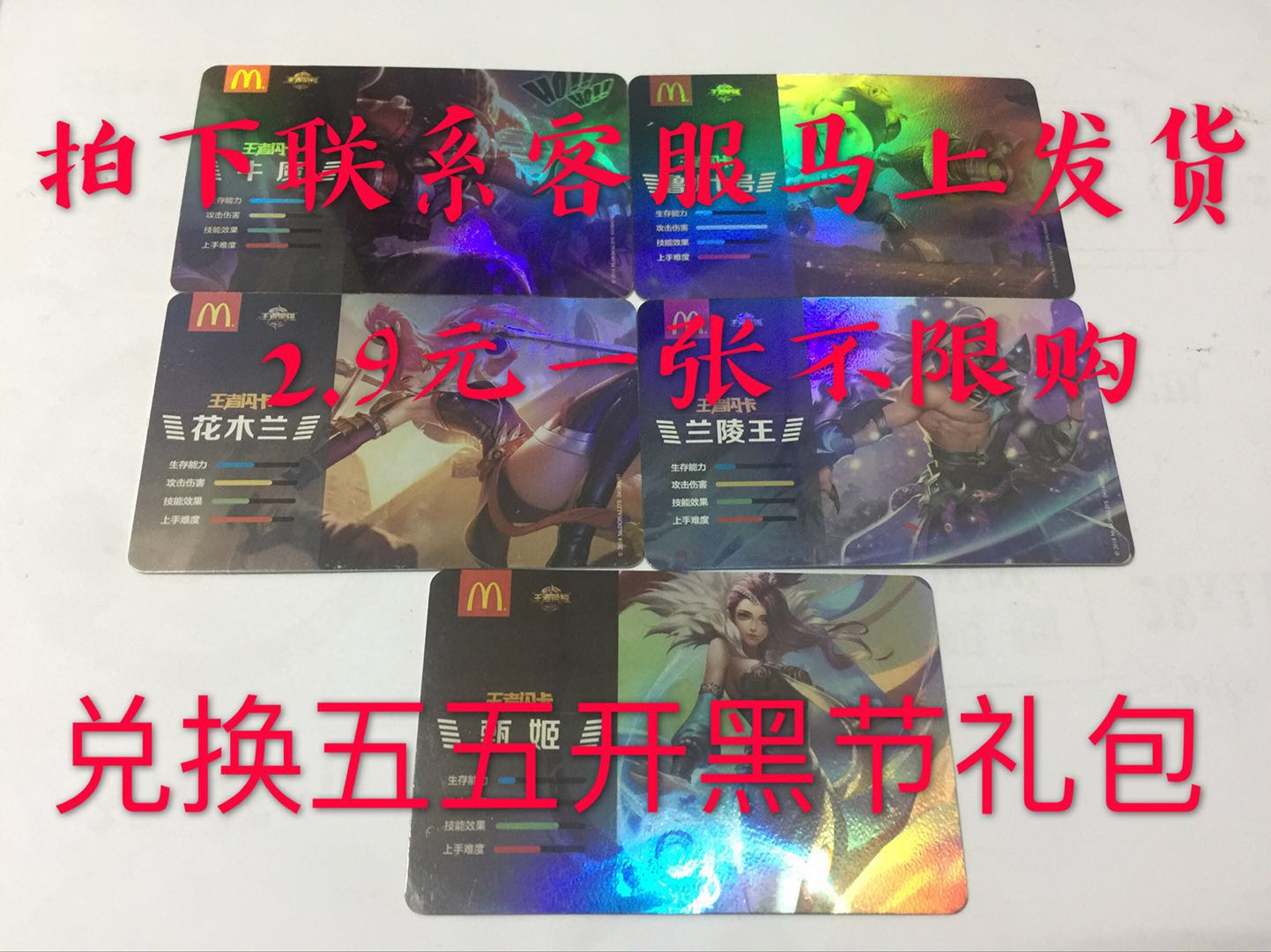 2018 McDonald's Kingmaker Flashcard Limited Edition Bull Magic King Skin Preferential Card Complete 5 Glory Collection Flashcards