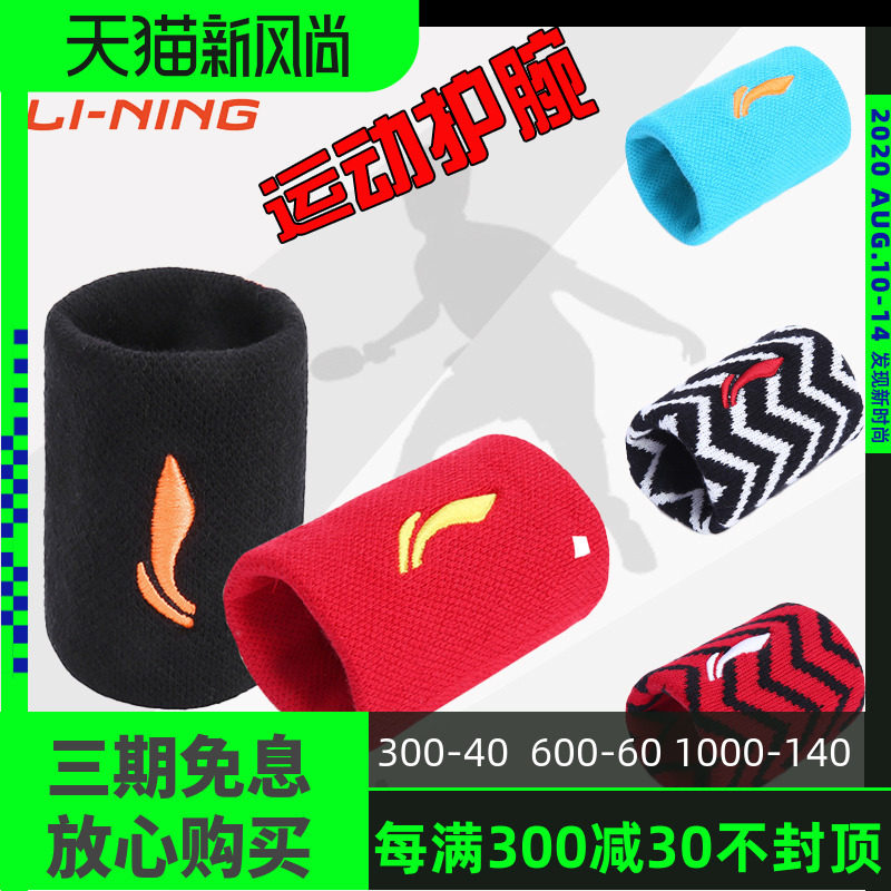 Li Ning wrist protection men breathable sports protective gear equipment summer fitness anti-sprain sweat-absorbing sweat-wiping female table tennis wrist protection