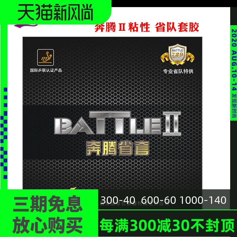 729 ping-pong rubber Pentium 2 provincial team dedicated burst arc ring type ping-pong racket rubber anti-glue set glue