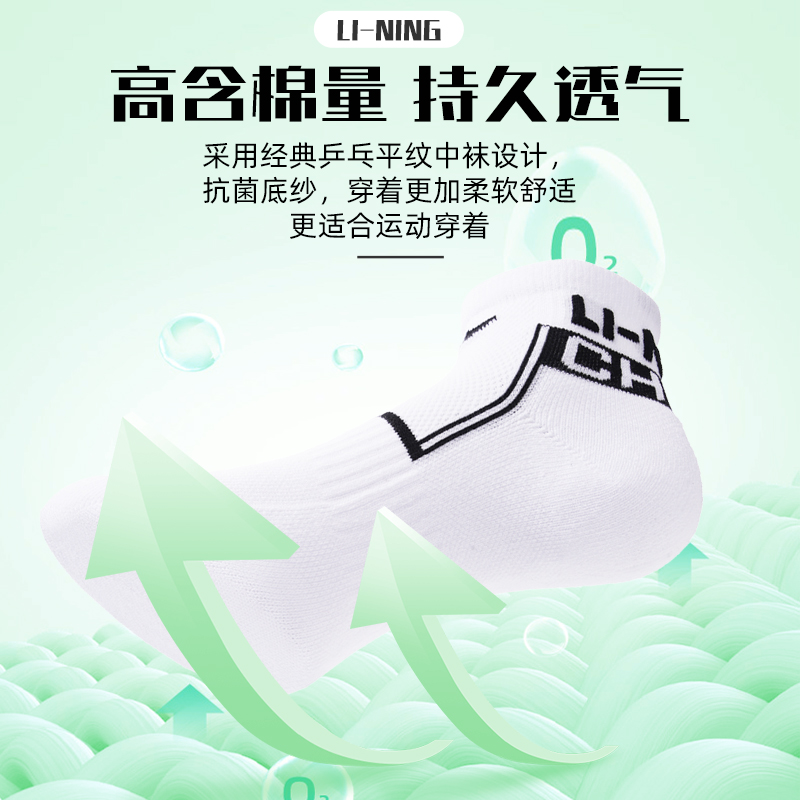 李宁乒乓球袜：柔软防滑的秘密武器，助你赛场驰骋！