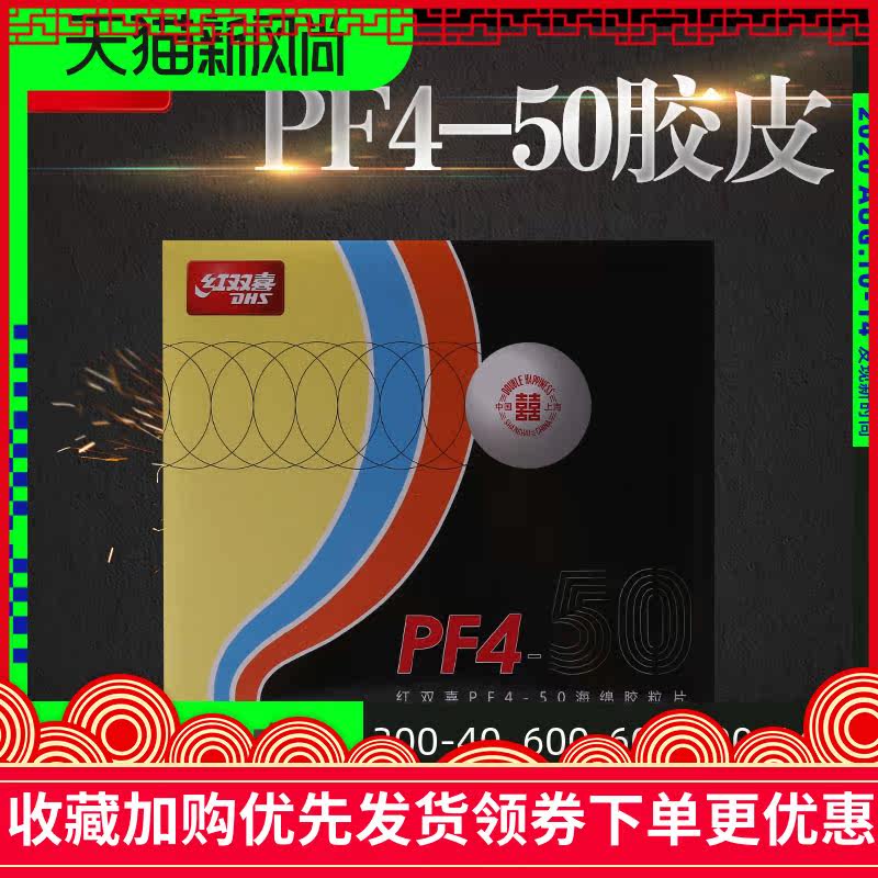 New DHS Double Happy rubber PF4-50 large aperture light viscous table tennis bat cover adhesive reverse adhesive