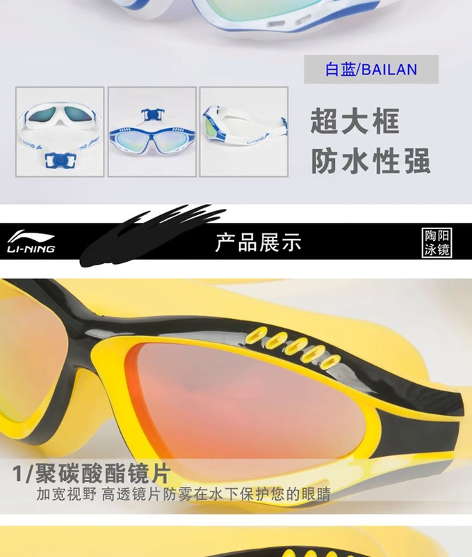 Kính râm Li Ning Đàn ông và phụ nữ trẻ em Kính râm hộp lớn chống nước chống sương mù HD lớp phủ suối nước nóng mùa xuân bên bờ biển - Goggles