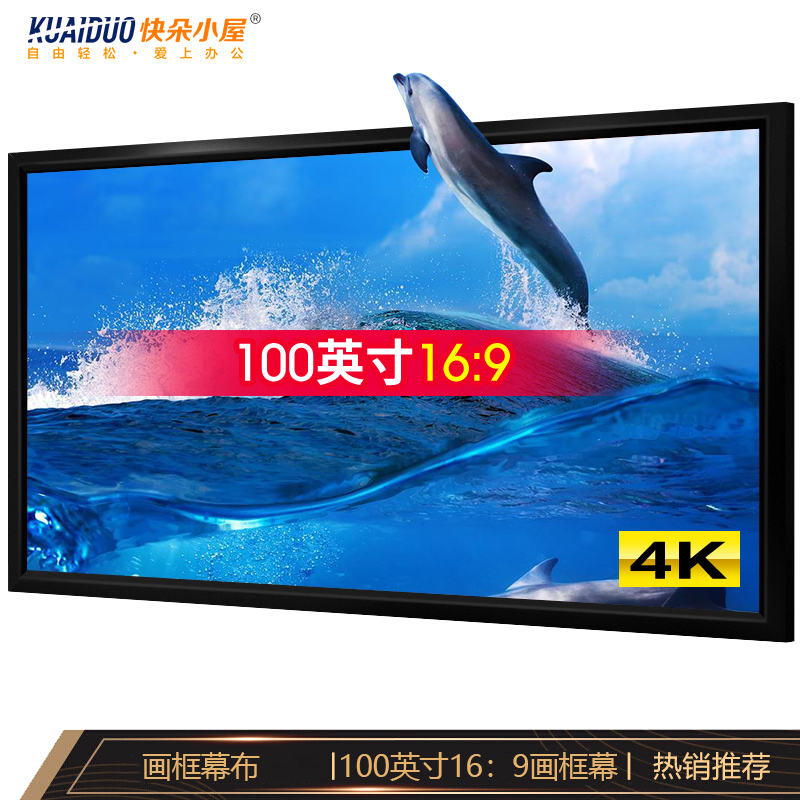 Fast flower cabin frame screen 100-inch 16-to-9 home HD projection screen Exhibition hall projector screen