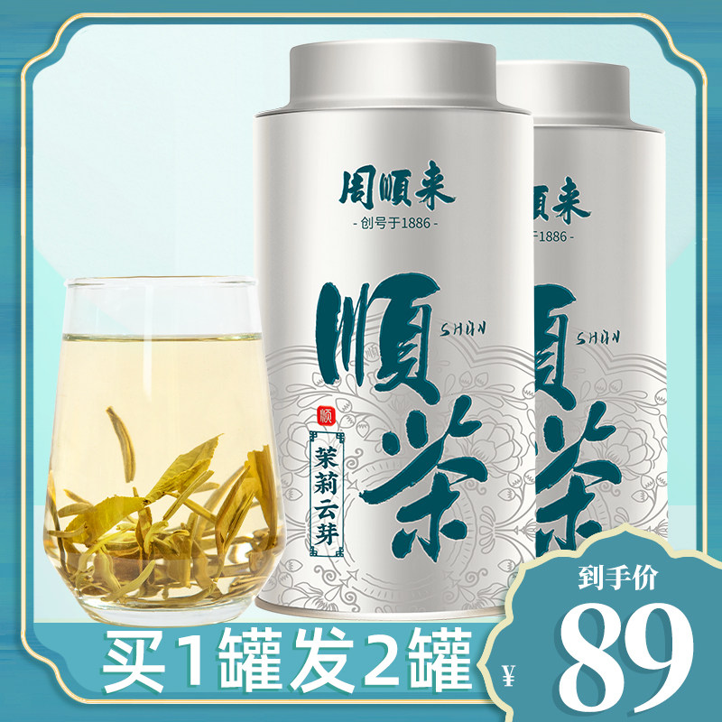 (Buy 1 Fat 2) Special Grade Jasmine Clouds Dense Aroma Type Jasmine Tea 2021 New Tea Leaves Total 400g Gift Boxes