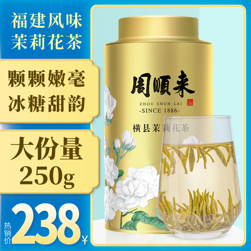 Zhou Shunlai comes to spring tea New tea Jiuxun Jasmine White Needle Bully's Special Level Intense Aroma Type Jasmine Tea 250g canned